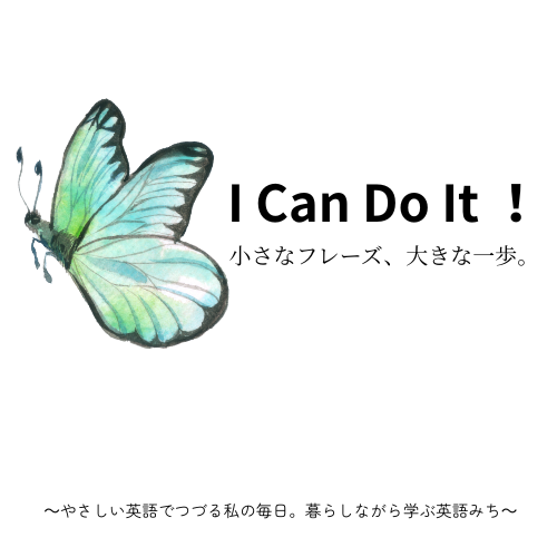 I Can Do It !　小さなフレーズ、大きな一歩。